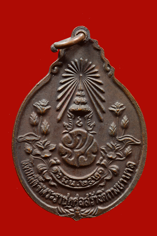เหรียญหลวงปู่แหวน วัดดอยแม่ปั๋ง หลัง ภปร. พ.ศ. 2521