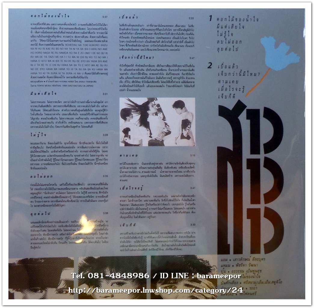 สาว สาว สาว ชุด ดอกไม้ของน้ำใจ เป็นชุดสุดท้าย ก่อนแยกวง..2