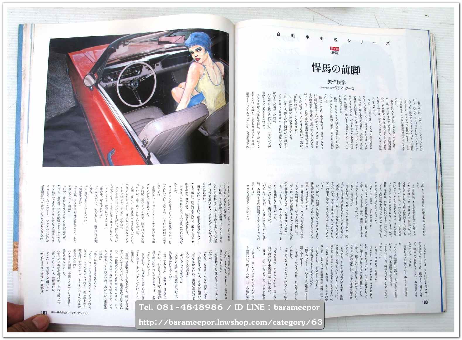 หนังสือนิตยสารรถยนต์ ไทย-เทศ มีหลายหัว หลายราคา