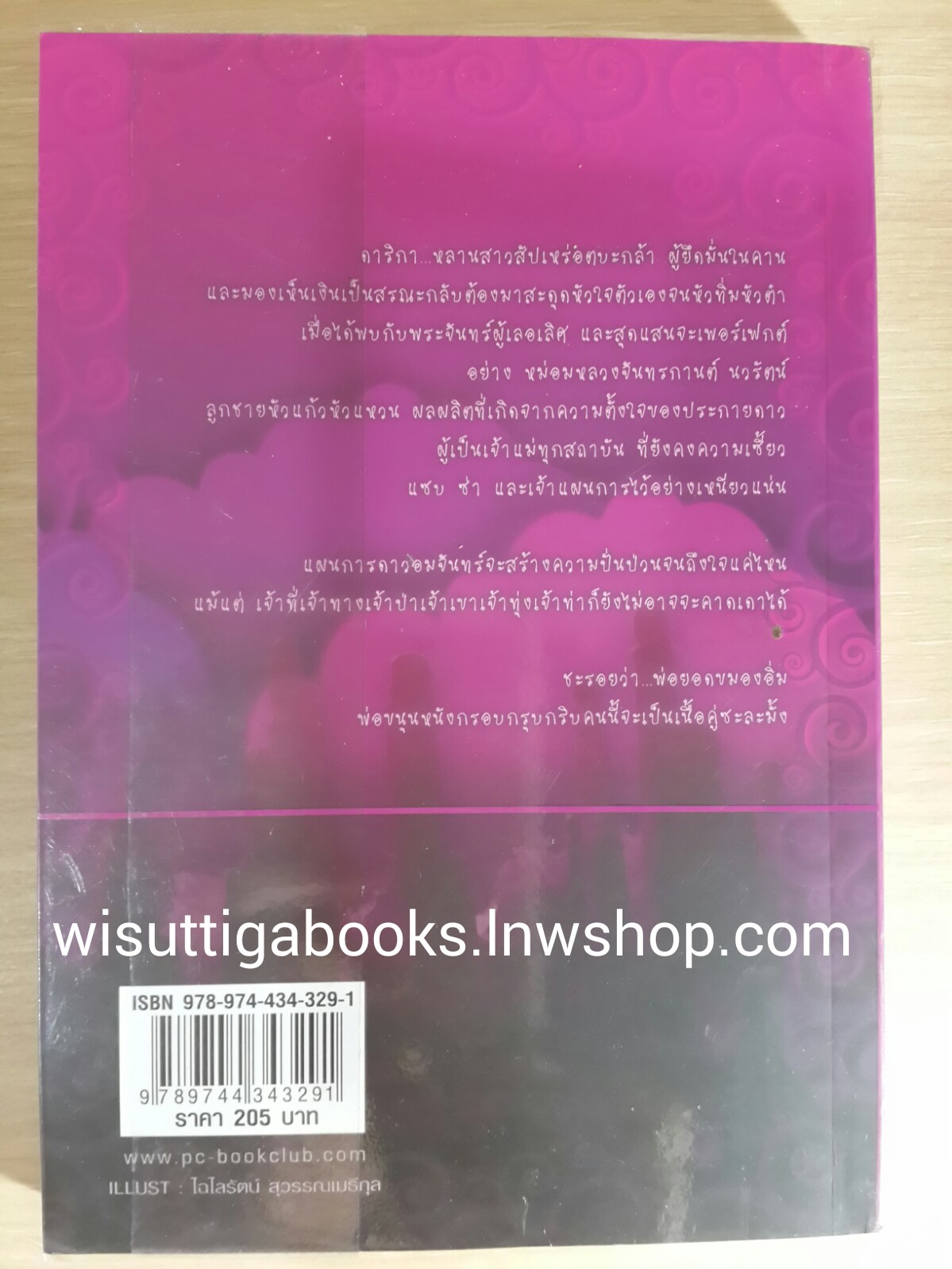 ดาวเกี้ยวเดือน ภาคพิเศษ (*** ดาวเคียงเดือน ละครช่อง3) โดย รอมแพง