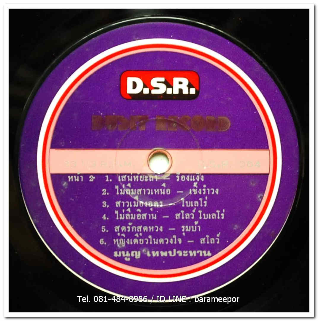 มนูญ เทพประทาน ชุด รวมเพลงประทับใจ จาก มนูญ เทพประทาน