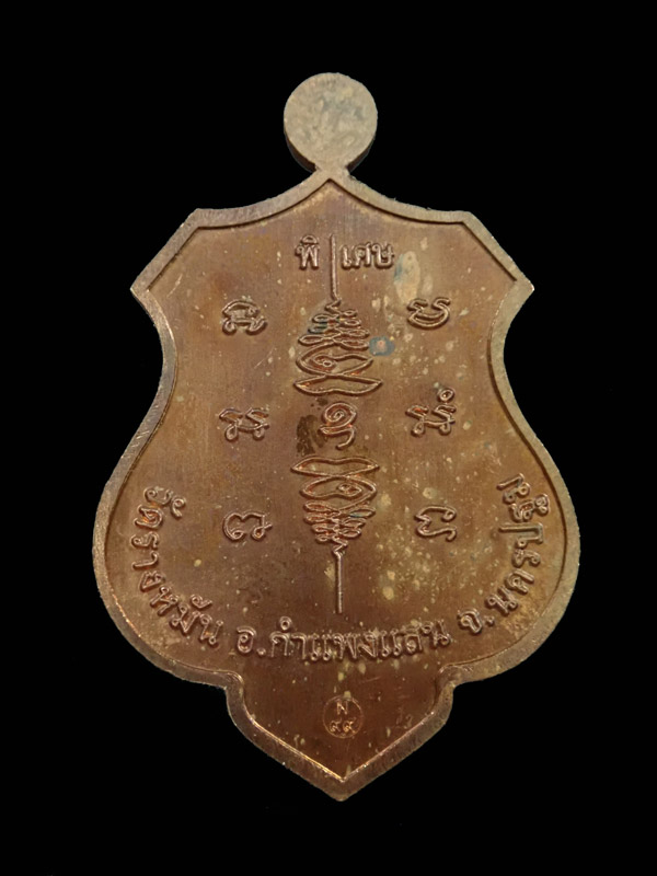 เหรียญหลวงปู่แผ้ว ปวโร วัดรางหมัน จ.นครปฐม รุ่นอายุ 99 ปี พ.ศ.2564 เนื้อทองแดง
