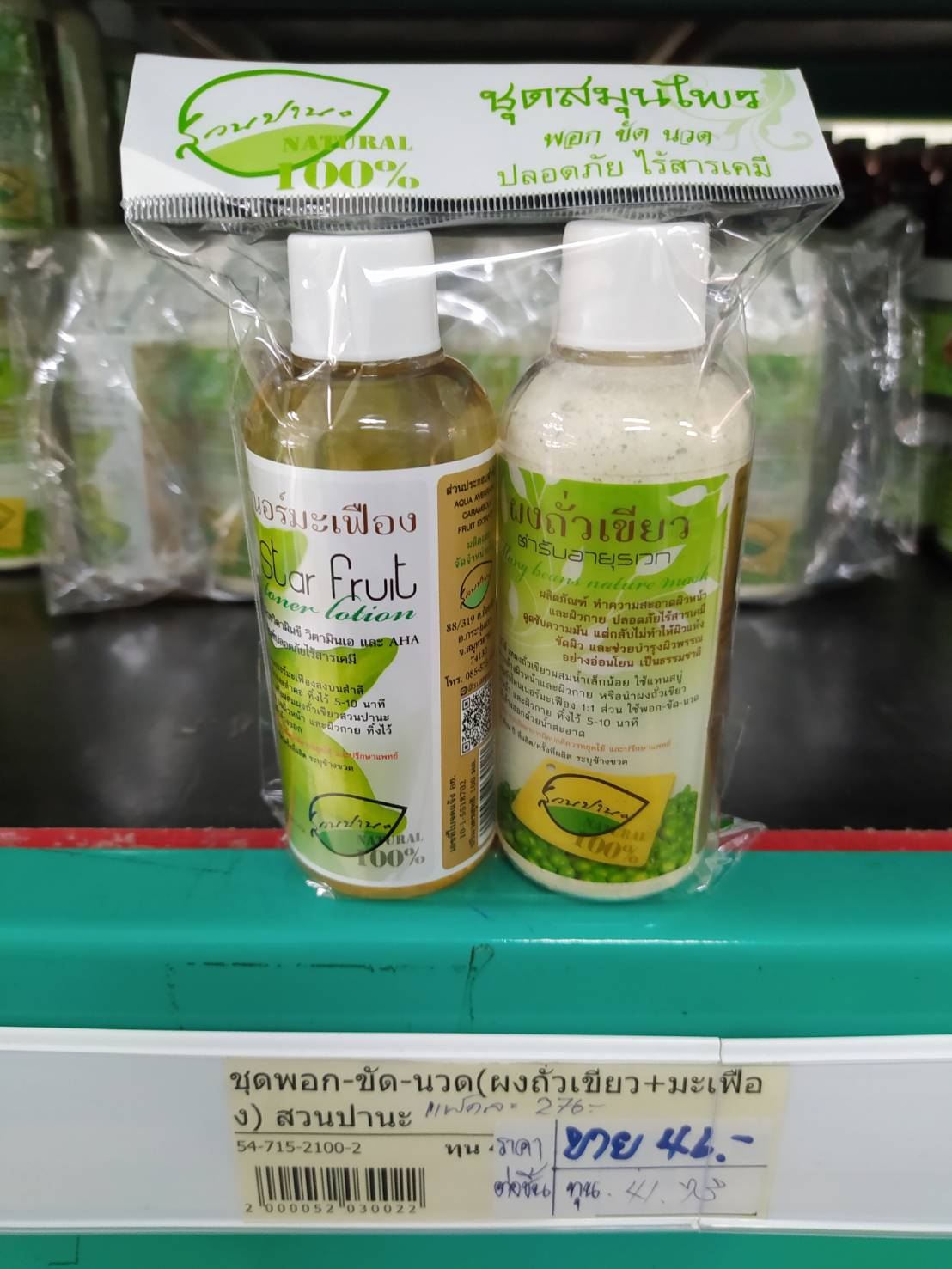 54-715-1100-2 สบู่ถั่วเขียว สวนปานะ(ขวด) 60 กรัม แพ็ค*6ห