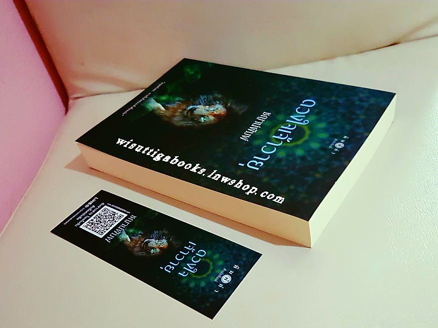 ดวงใจเจ้าวายุ โดย ชญาน์พิมพ์