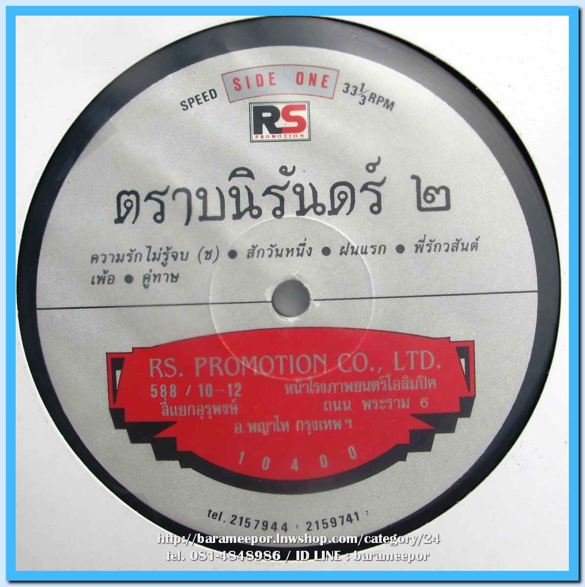 รวมเพลง ตราบนิรันดร์ ๒ ปกแจก