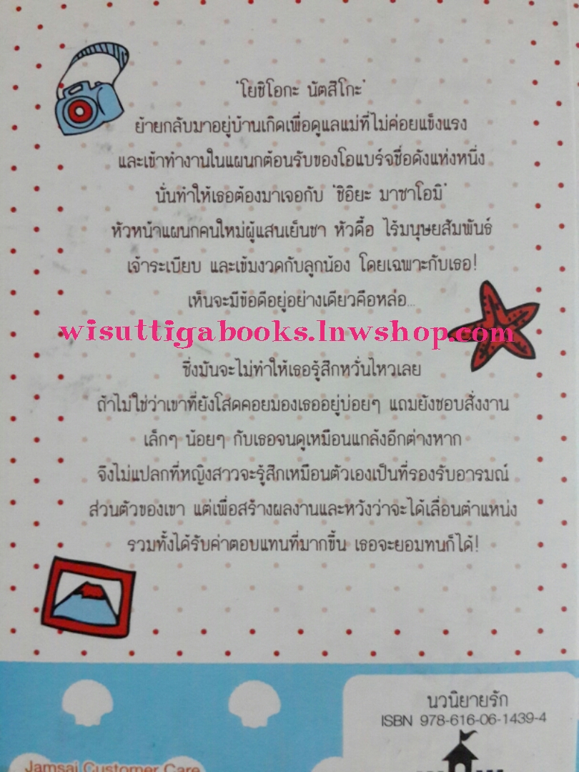 รักร้ายคุณชายเจ้าอารมณ์ โดย ชิโนฮาระ เรย์