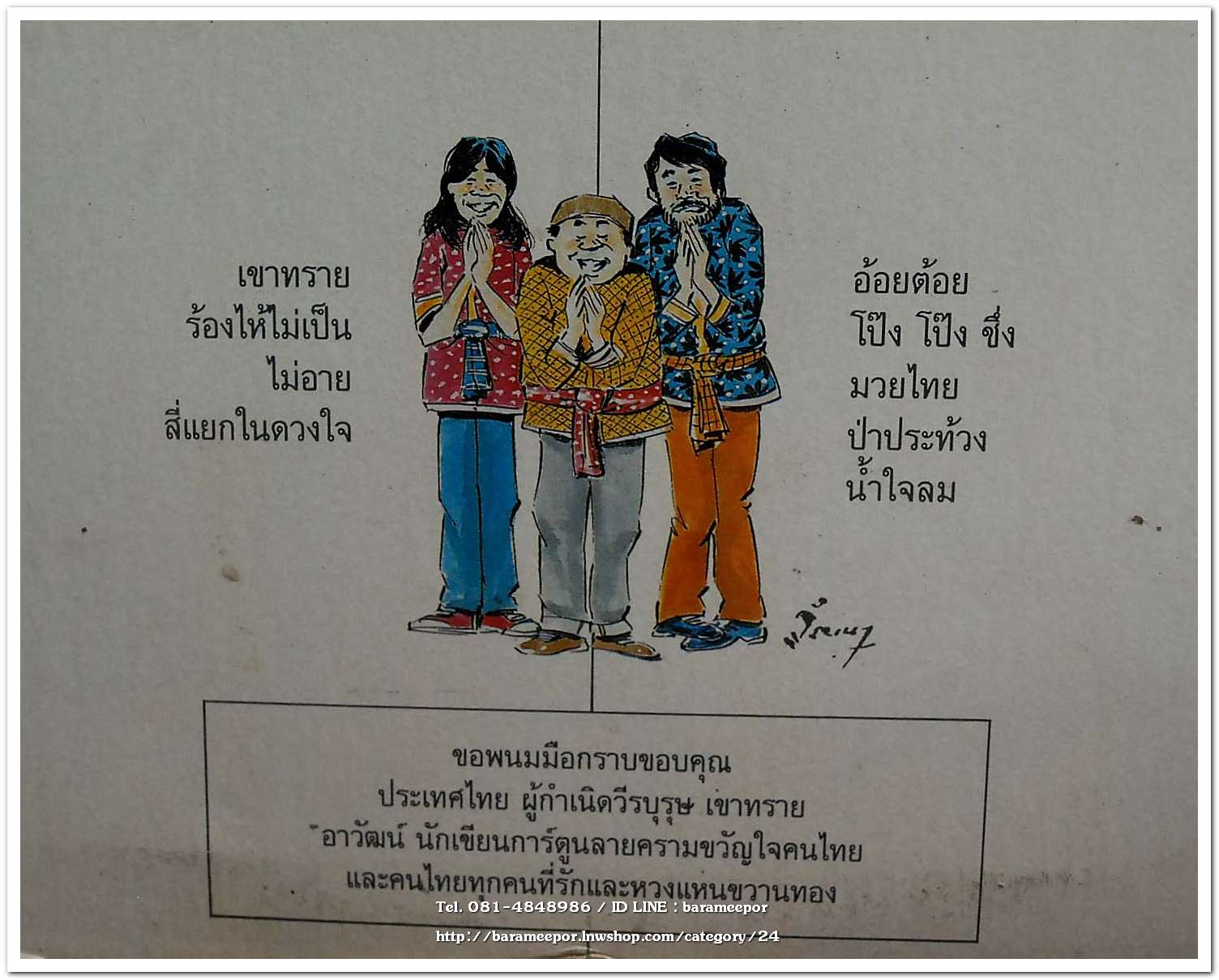 วงสามโทน ชุด ขบวนการโป้ง โป้ง ชึ่ง แผ่นเต็ม