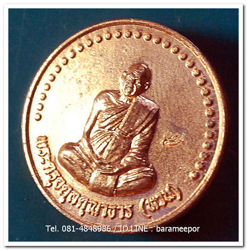 เหรียญกลมพระครูอดุยคุณาธาร (หลวงพ่อหวน) วัดนิคมประทีป(โคกหล่อ) ตรัง ครบรอบ ๘๐ ปี ๒๕๔๗ เนื้อทองแดงผิวไฟ ขนาด 3 ซม...1