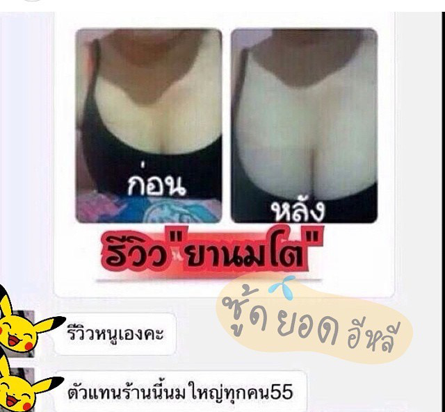 ยานมชมพูสูตรแรง ยานมโต ยานมคลินิก ยานมใหญ่ ยาอกใหญ่ ยานมใหญ่ตัวหอม ขยายหน้าอก อกอึ๋ม ยานมโตอกอึ๋ม เพิ่มอก เพิ่มนม สูตร 2 สอง สีชมพู ยานมกระเทย กลิ่นตัวหอมเย้ายวน น้องสาวฟิตกระชับ แนะนำ ยานม by JAR Si.Ka ยาเพิ่มขนาดทรวงอก ยานมโต ยานมใหญ่ ยานมชิด ยาอัฟไซด์น