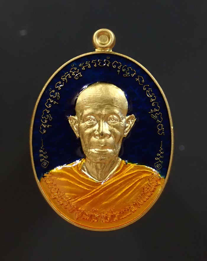 เหรียญปราบไพรีหลวงปู่เรียบ สุเมโธ วัดโคกกลางแสนสุข จ.อุบลราชธานี ปี 2557 เนื้อทองทิพย์กระไหล่ทองลงยาสีน้ำเงิน (กรรมการ) หมายเลข 211