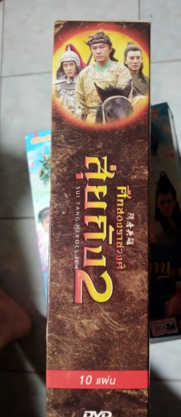 DVD.ศึกสองราชวงศ์ สุ่ยถัง 2 ชุดบ๊อกเซ็ท 10 แผ่น BOX.22