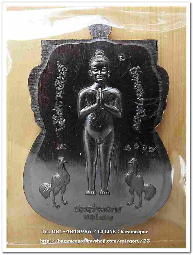 ไอ้ไข่ รุ่น ไอ้ไข่ กายสิทธิ์ เศรษฐีโคตรโคตร เหรียญเลื่อนรวยเหนือเมฆ เนื้อทองแดงรมดำ