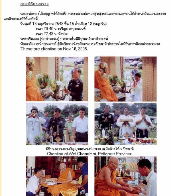 หลวงพ่อทวด รุ่นสุวรรณมงคล อาจารย์ทอง วัดสำเภาเชย ปัตตานี ปี 2548