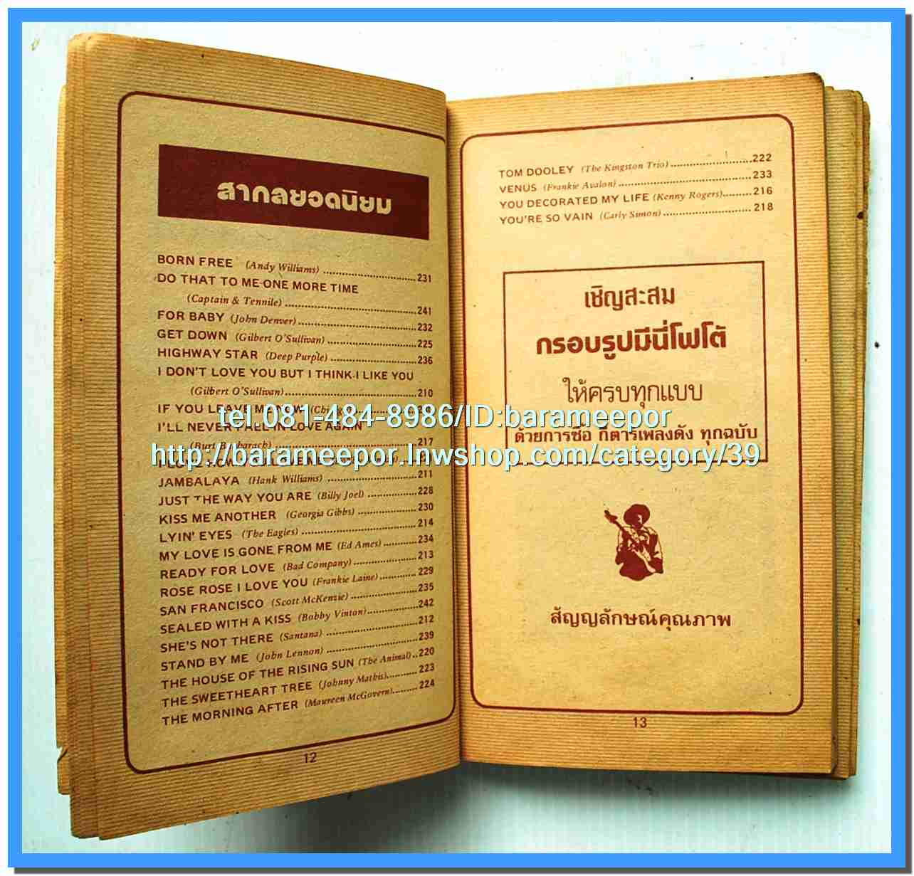 หนังสือเพลง กีตาร์เพลงดัง รวบรวมเพลงดังๆไทยและสากล..1