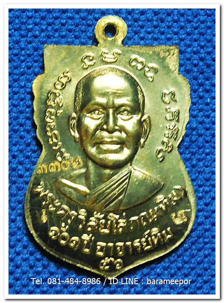 หลวงพ่อทวด 101 ปี อ.ทิม พิมพ์เสมาหน้าเลื่อน เนื้อทองบวก เลข ๑๓๐๒ พร้อมกล่อง