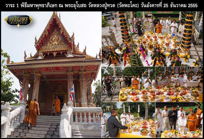 เหรียญฉลุหลวงพ่อทวด รุ่นเจริญพรเลื่อนสมณศักดิ์ วัดพะโค๊ะ ปี 2555 มีให้เลือกหลายเนื้อ..(1)