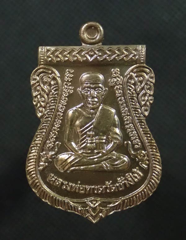 เหรียญหลวงพ่อทวด รุ่นกันภัย58 พ่อท่านเขียว วัดห้วยเงาะ ปัตตานี ปี 2558 เนื้อมหาชนวนโลหะ (แจกพิธี) หมายเลข 841