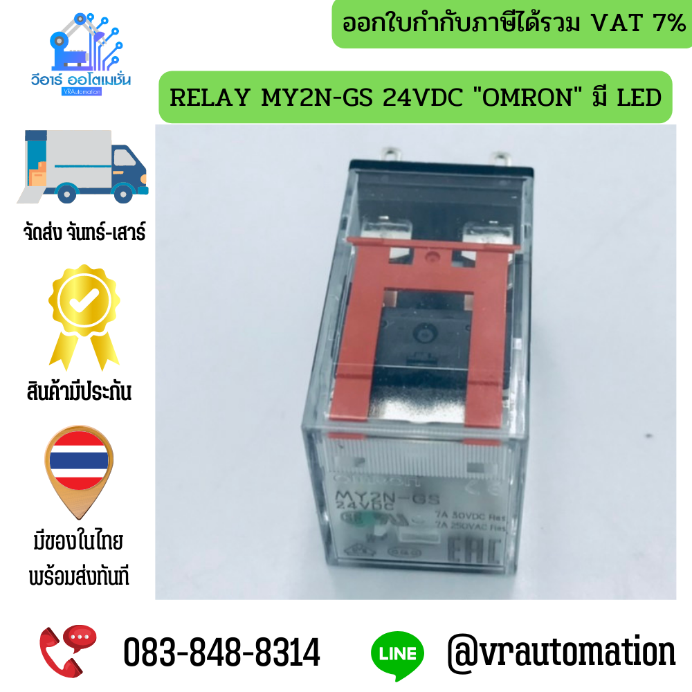 RELAY MY2N-GS 24VDC "OMRON" มี LED