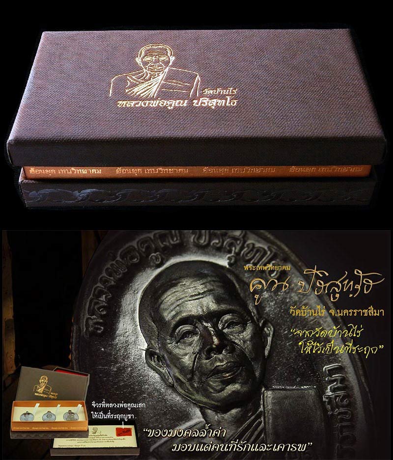 หลวงพ่อคูณ "ย้อนยุค" ปี ๕๗ ชุดกรรมการ (เหรียญย้อนยุคปี 12,17,19)