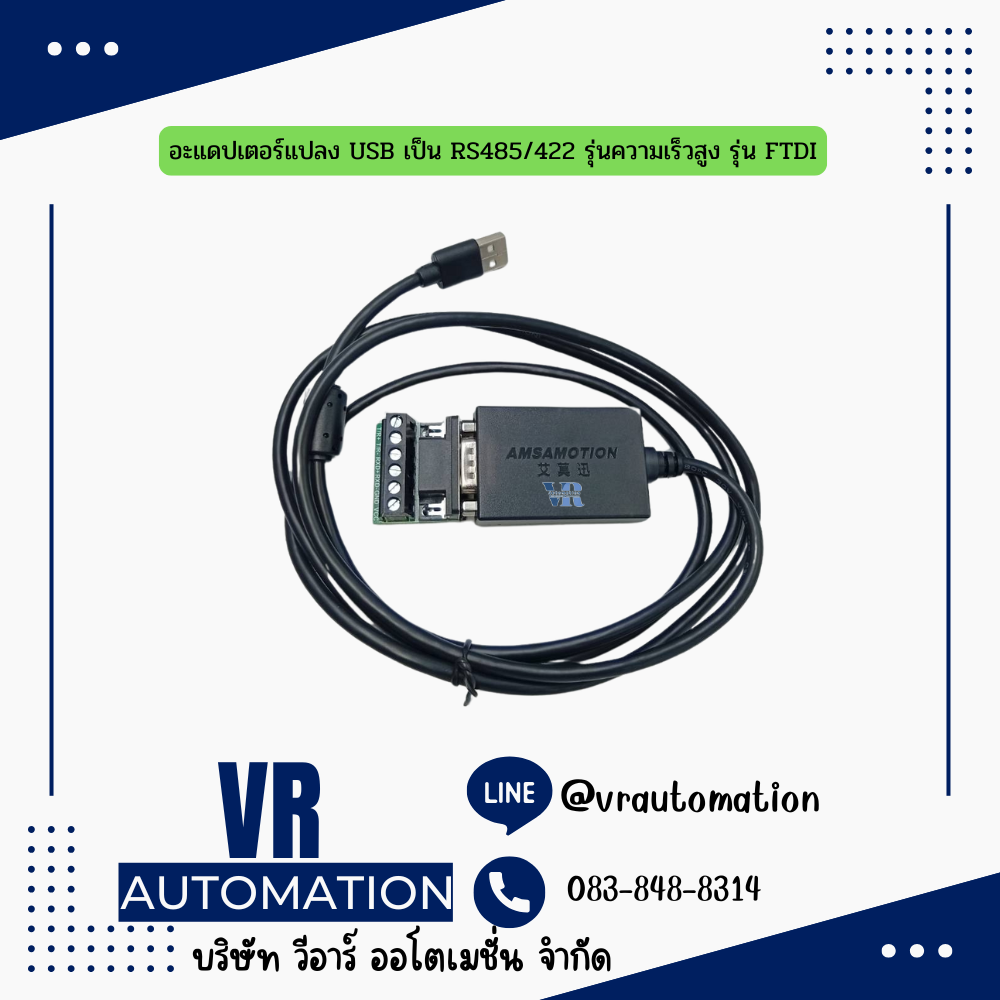 อะแดปเตอร์แปลง USB เป็น RS485/422 รุ่นความเร็วสูง รุ่น FTDI
