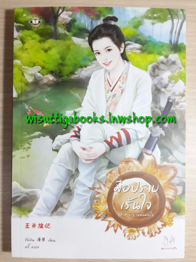 มือปราบเร้นใจ / ถังอิน