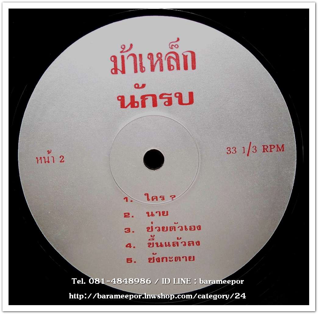 ม้าเหล็ก ชุด นักรบ