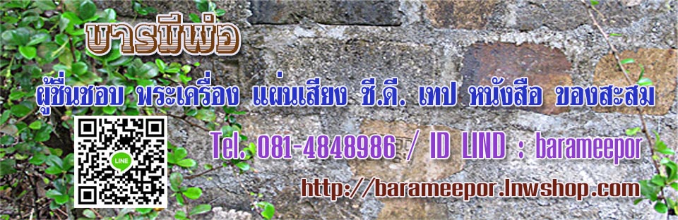 บารมีพ่อ