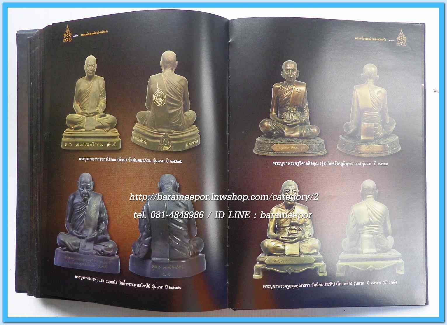 หนังสือ พระเครื่องยอดนิยม จังหวัดตรัง เล่มสวยสมบรูณ์ พร้อมกล่อง...1