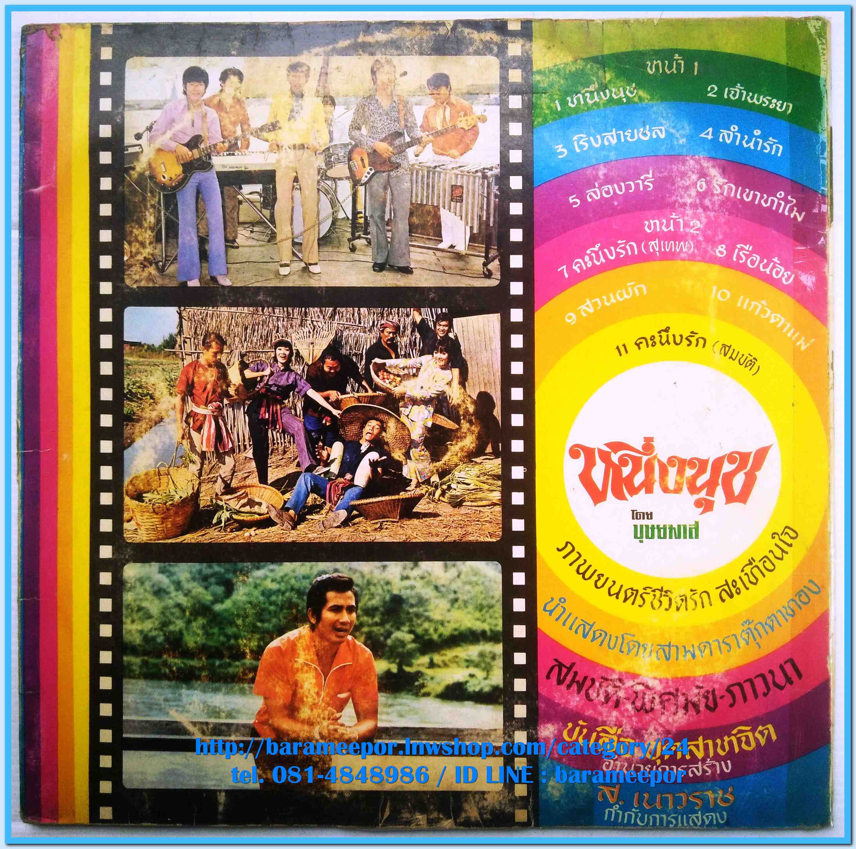 วงดิ อิมพอสซิเบิ้ล ชุด เพลงจากภาพยนต์ หนึ่งนุช แผ่นเต็ม