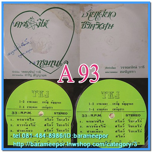 วรรณรัตน์ วารี ชุด ดาวร้องไห้ ทรมานใจ