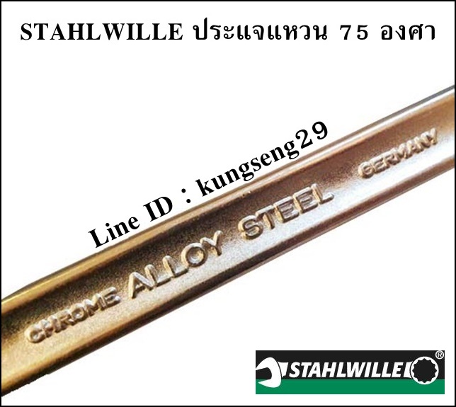 STAHLWILLE ชุดประแจแหวน 75 องศา รุ่น 20/9 (9 ตัว)
