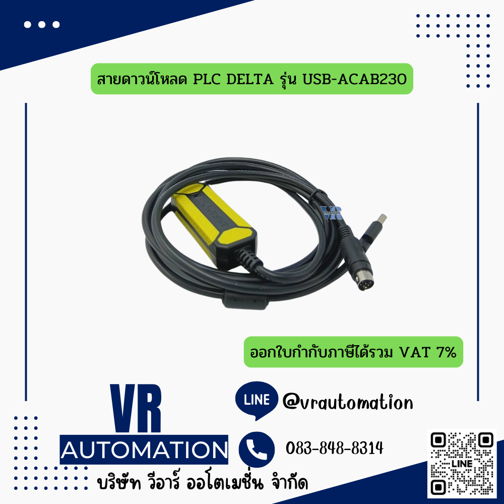 สายดาวน์โหลด PLC DELTA รุ่น USB-ACAB230