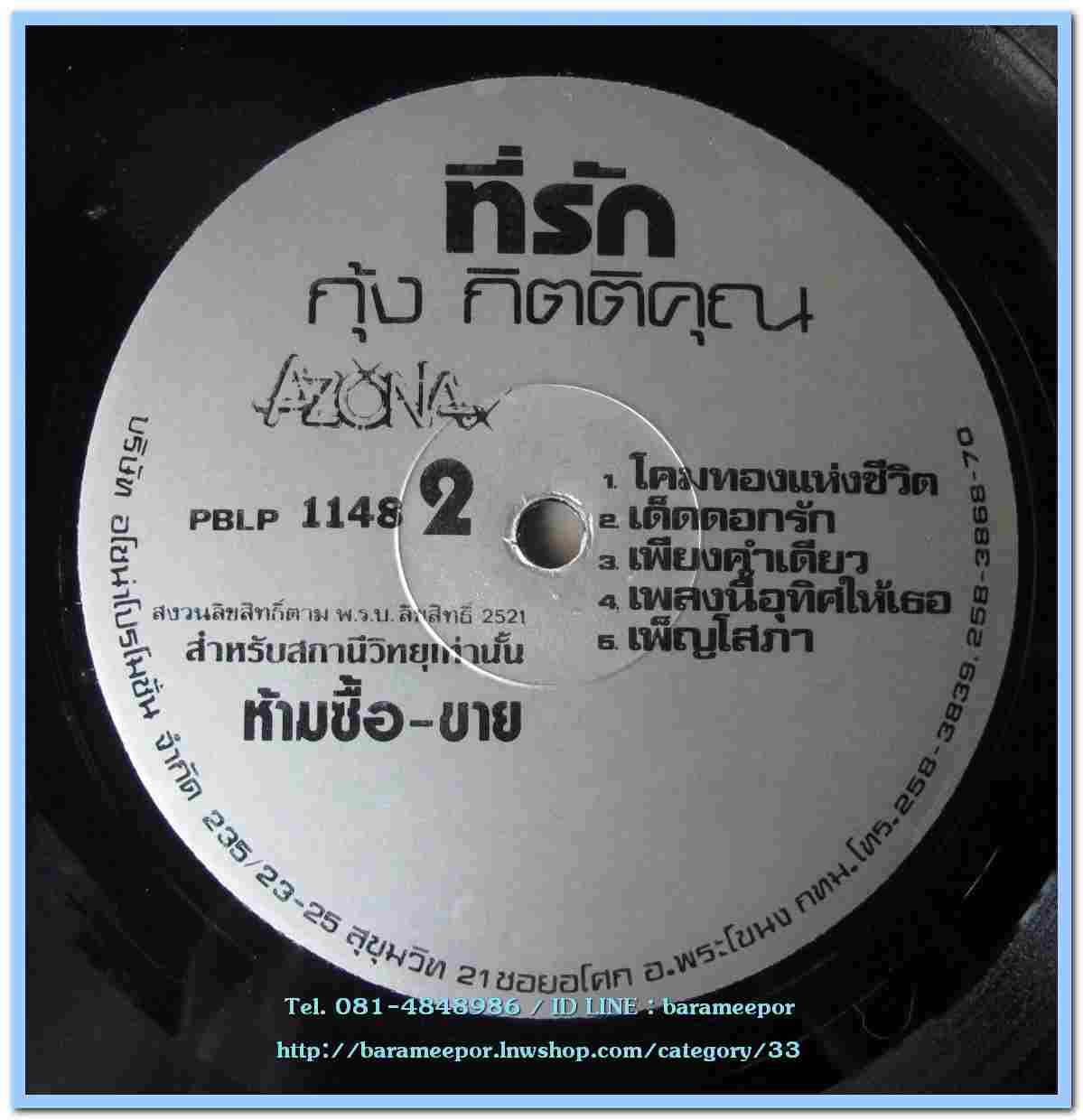 กุ้ง กิตติคุณ ชุด ที่รัก