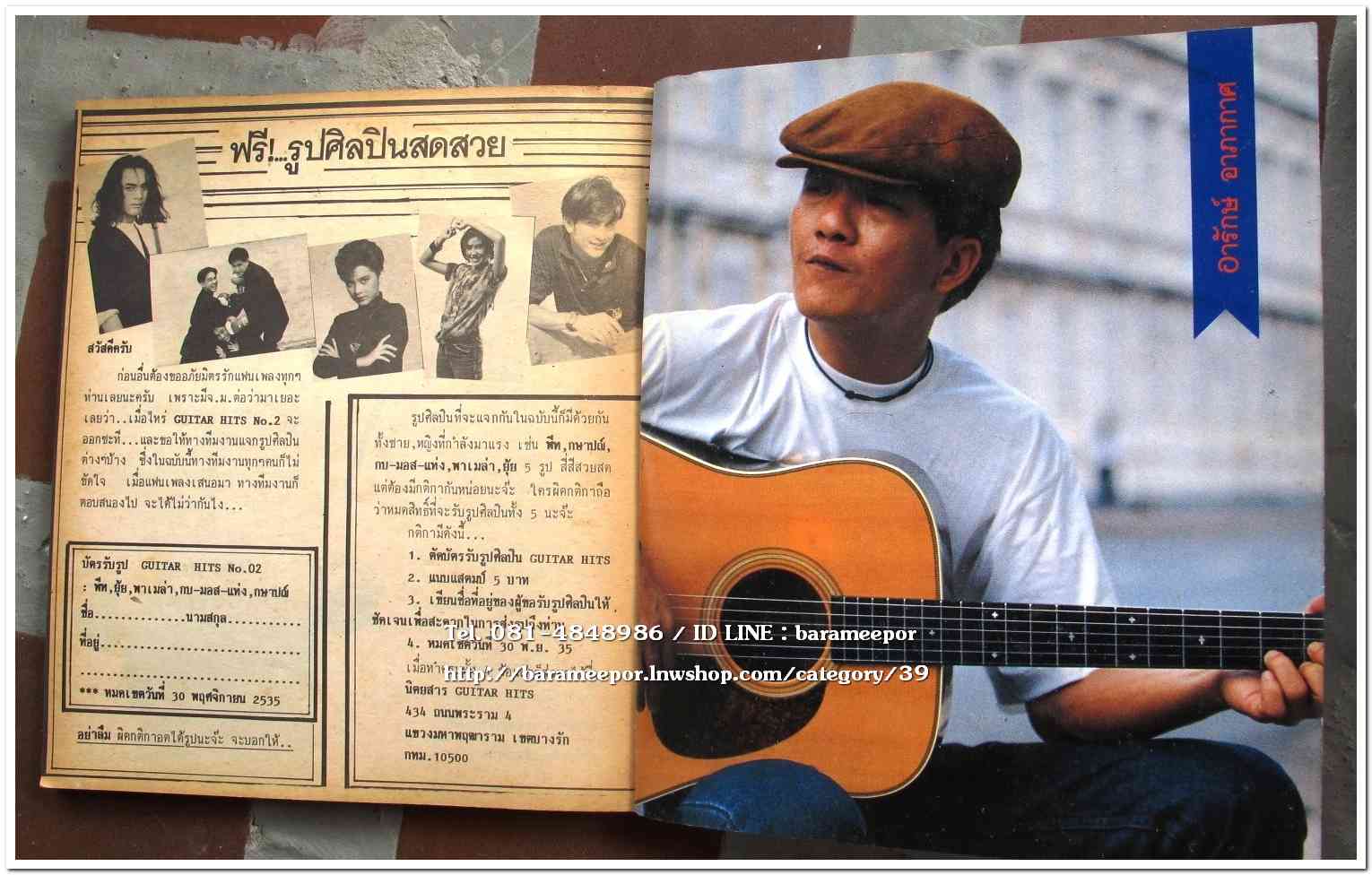 หนังสือเพลง มีหลายปก..A
