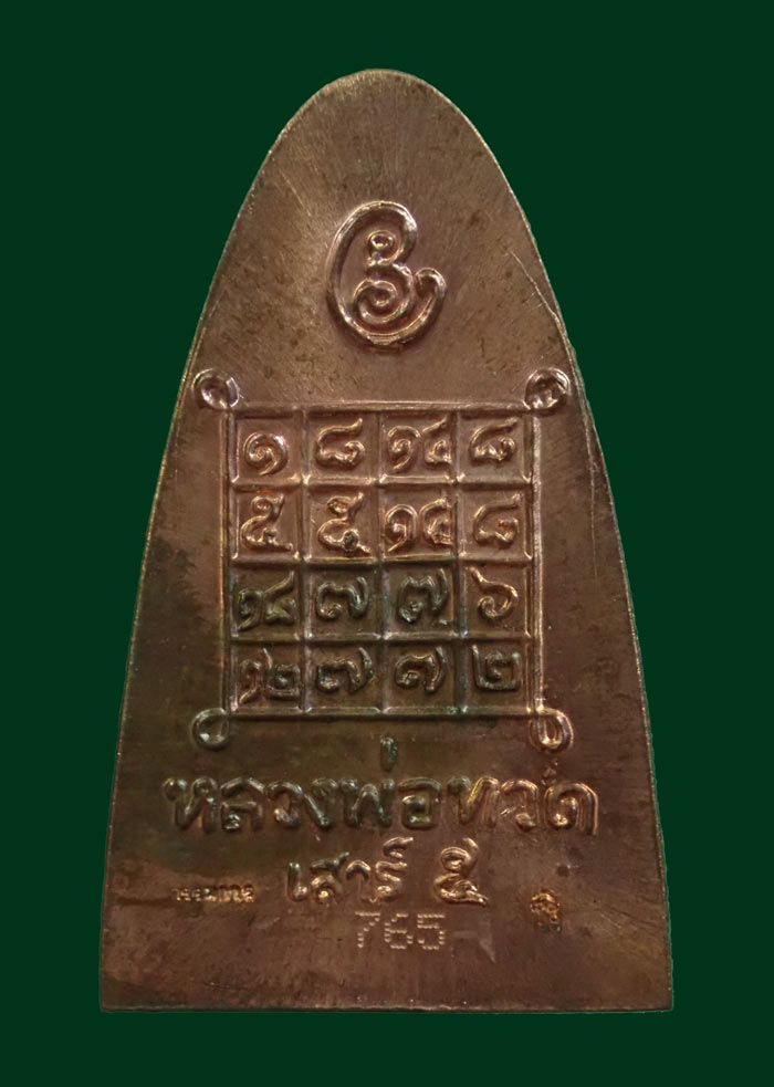 (กรรมการอุดเงิน) หลวงพ่อทวดหลังหนังสือ พิมพ์ใหญ่ รุ่นเสาร์5 มหาสิทธิโชค ปี 2553 เนื้อทองแดงผิวไฟ อุดเงิน (กรรมการ) หมายเลข 765