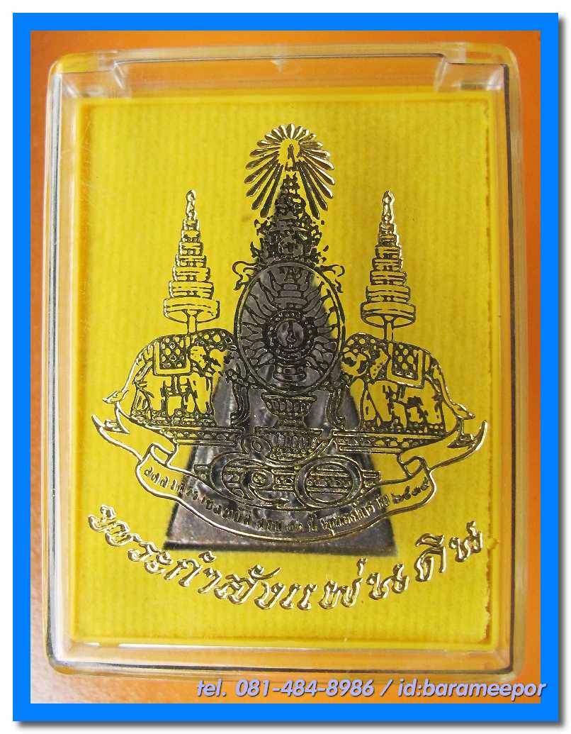 พระกำลังแผ่นดิน (สมเด็จ จิตรลดา ๒) เนื้อนวะโลหะ ฉลองทรงครองราชย์ 50 ปี