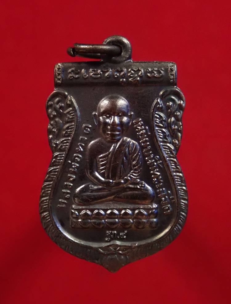 เหรียญหลวงพ่อทวดและพระยายเขียด วัดนิคมสถิตย์ (ยางแดง) ปัตตานี ปี 2556 เนื้อทองแดง