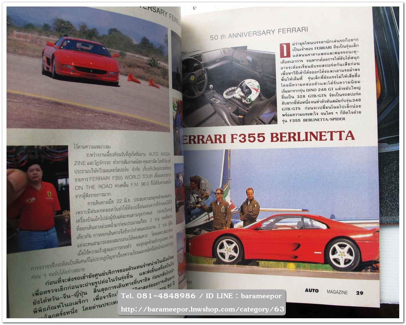 หนังสือนิตยสารรถยนต์ ไทย-เทศ มีหลายหัว หลายราคา