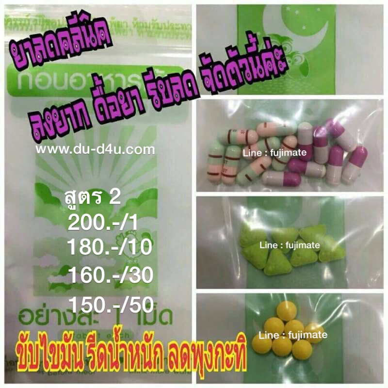 #ยาลดน้ำหนักชุดยอดนิยม สามเหลี่ยมสีเขียว #ยาลโชคชัยรุ่นแรก