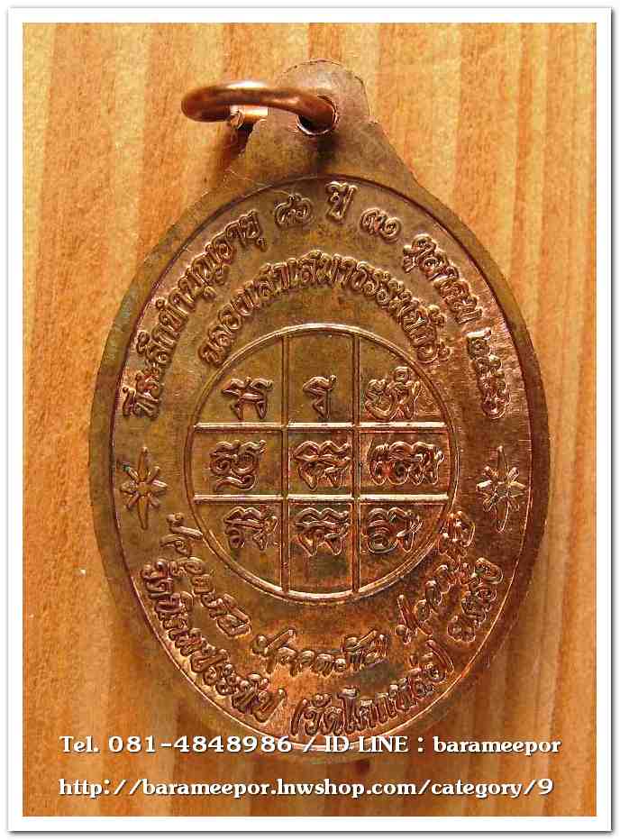 เหรียญพระครูอดุยคุณาธาร(หลวงพ่อหวน) วัดนิคมประทีป ตรัง รุ่นทำบุญอายุวัฒนมงคล ๘๖ ปี เนื้อทองแดงผิวไฟ