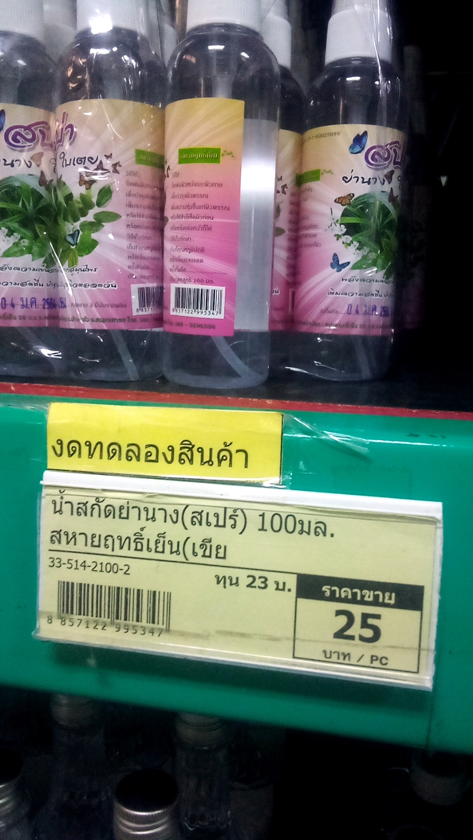 33-514-2100-2 น้ำสกัดย่านาง(สเปรย์) 100มล. สุขภาพวิถีไท(เขียว1 แพ็ค * 6