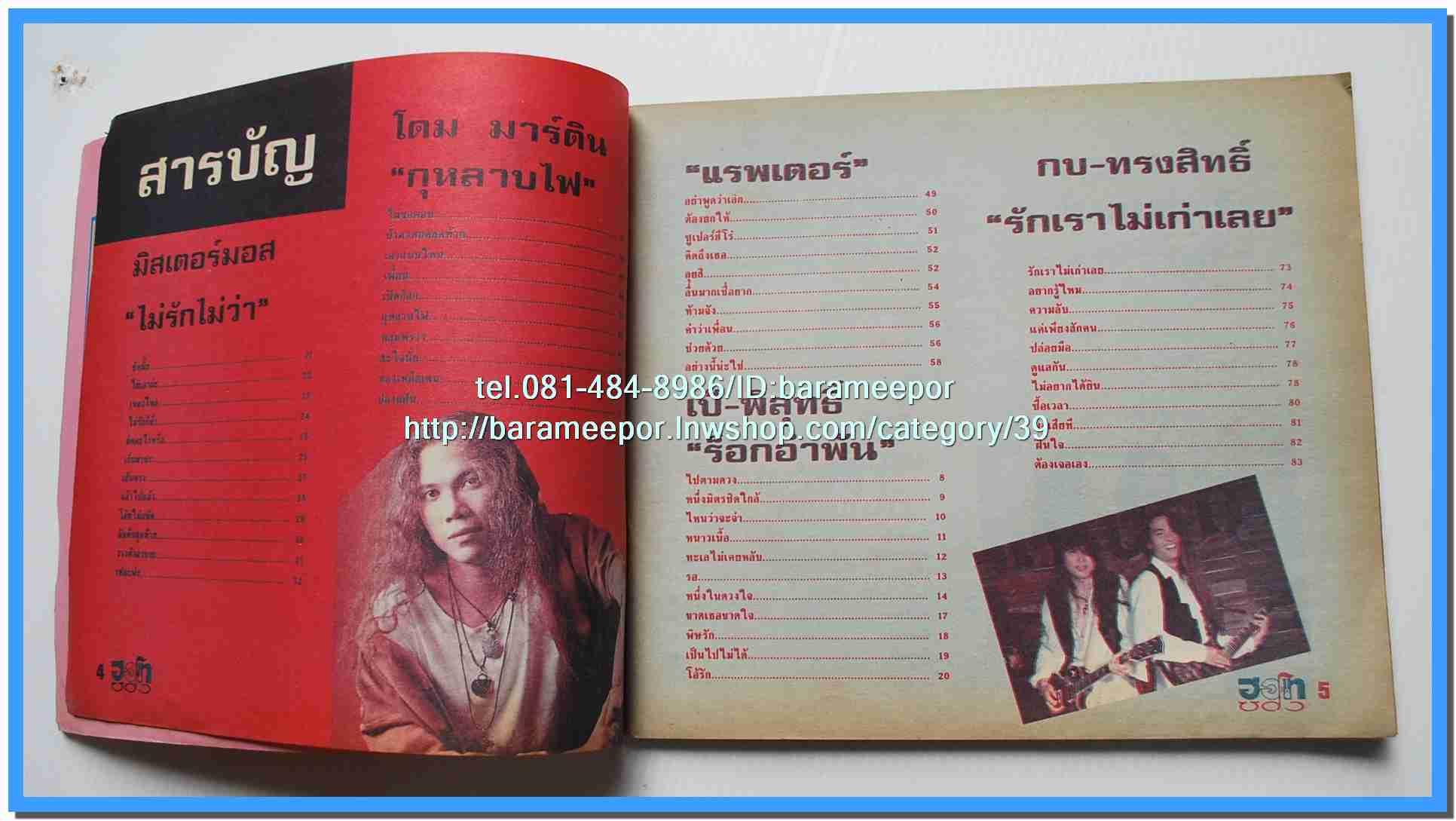 หนังสือเพลง มีหลายปก..B