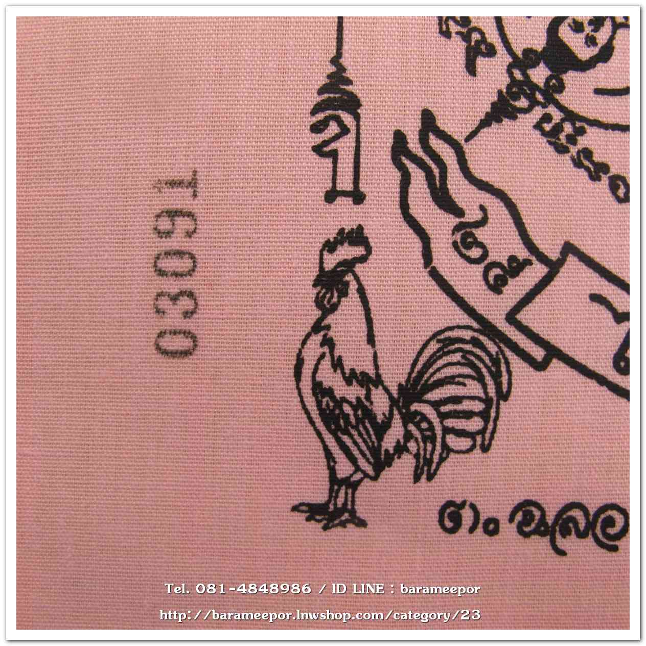 ผ้ายันต์ ไอ้ไข่ เด็กวัดเจดีย์ รุ่นสรงน้ำ 63 สีชมพู ขนาด 7 x 7 นิ้ว แบบที่ 2
