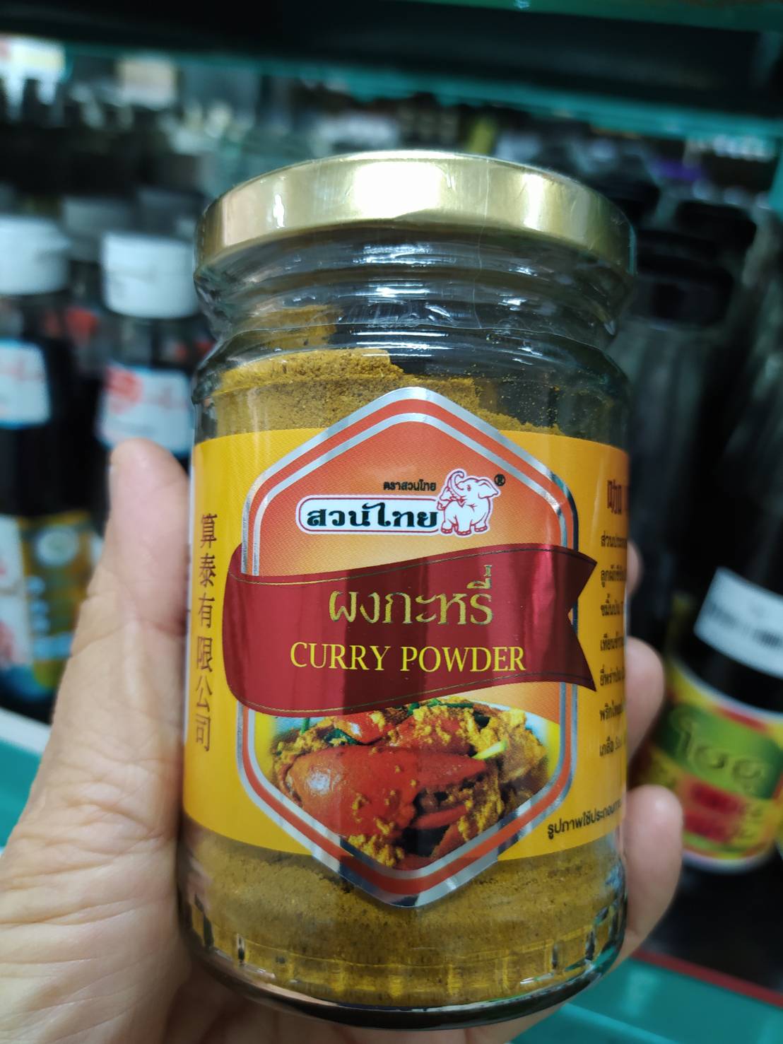 27-202-0520-2 ผงกะหรี่ 100 กรัม/ขวด