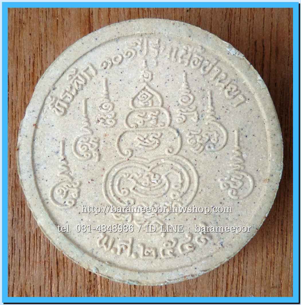 พ่อท่านเอื้อม วัดบางเนียน หลายรุ่น ถ่ายภาพไว้ ขอเตรียมข้อมูลก่อน