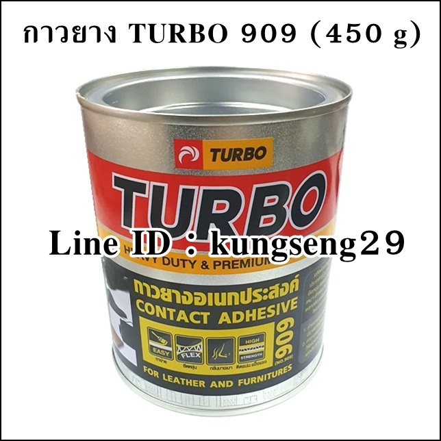 กาวยาง TURBO รุ่น 909 (450 g)