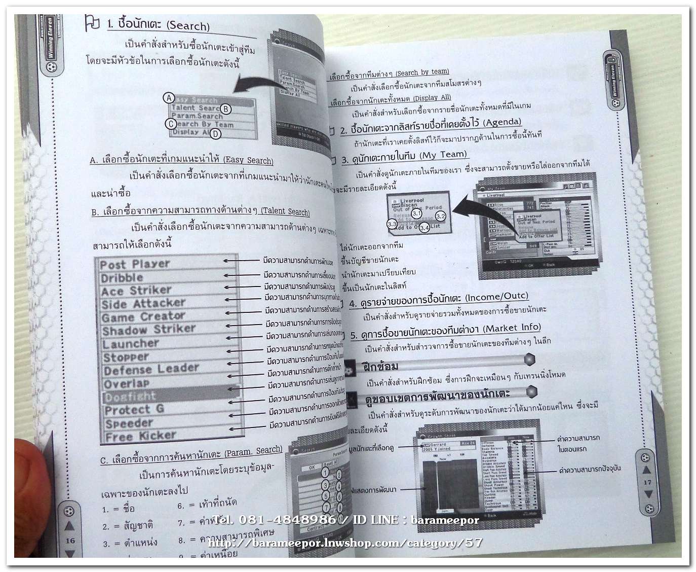หนังสือ คู่มือเฉลยเกมส์ Winning Eleven 8