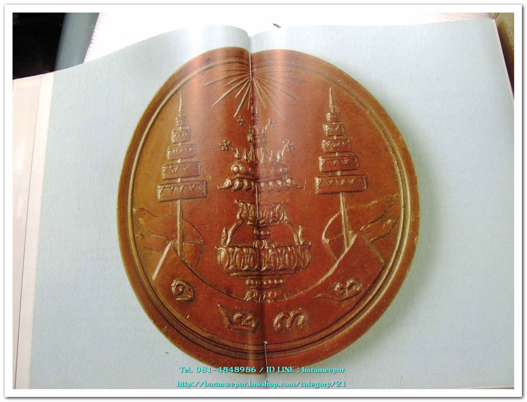 หนังสือ เหรียญกษาปณ์ เหรียญที่ระลึก กรุงรัตนโกสินทร์ พ.ศ.๒๓๒๕-๒๕๒๕ โดย: กรมธนารักษ์ กระทรวงการคลัง