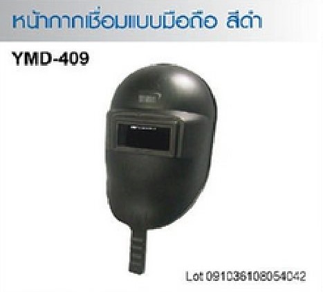 หน้ากากเชื่อมแบบมือถือสีดำ YMD-409