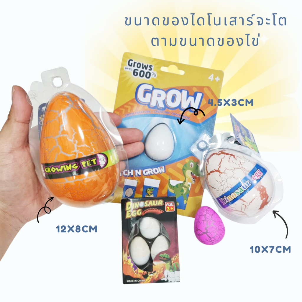 DA03 ไข่ไดโนเสาร์ DINOSAUR EGG ฟักไข่ ไข่เซอร์ไพรส์ ของเล่น ไข่เซอร์ไพร์สไดโนเสาร์